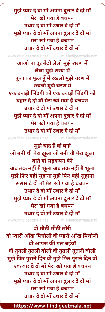 lyrics of song Mujhe Pyaar De Do Maa Apna Dulaar De Do Maa