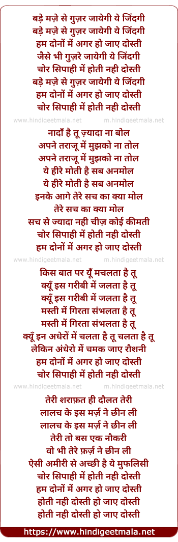 lyrics of song Bade Maze Se Guzar Jayegi