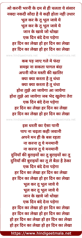 lyrics of song O Karni Bharni Ke Dum Se Hi Chalta Ye Sansar