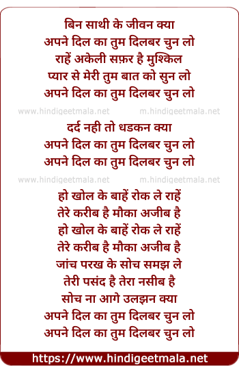 lyrics of song Bin Sathi Ke Jeewan Kya Hai
