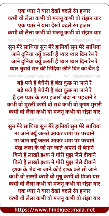 lyrics of song Ek Pyaar Ne Yara Dekho