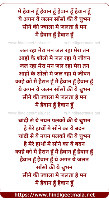 lyrics of song Mai Haiwan Hu Haiwan Hu