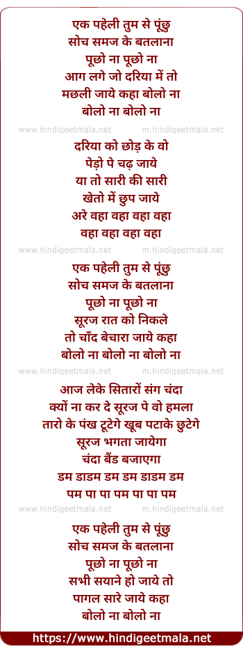 lyrics of song Ek Paheli Tum Se Punchu