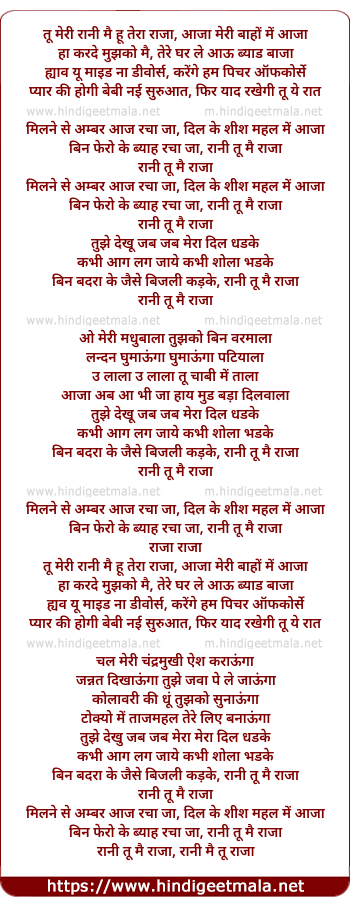 lyrics of song Tu Meri Rani Mai Hu Tera Raja, Aaja Meri Baho Me Aaja