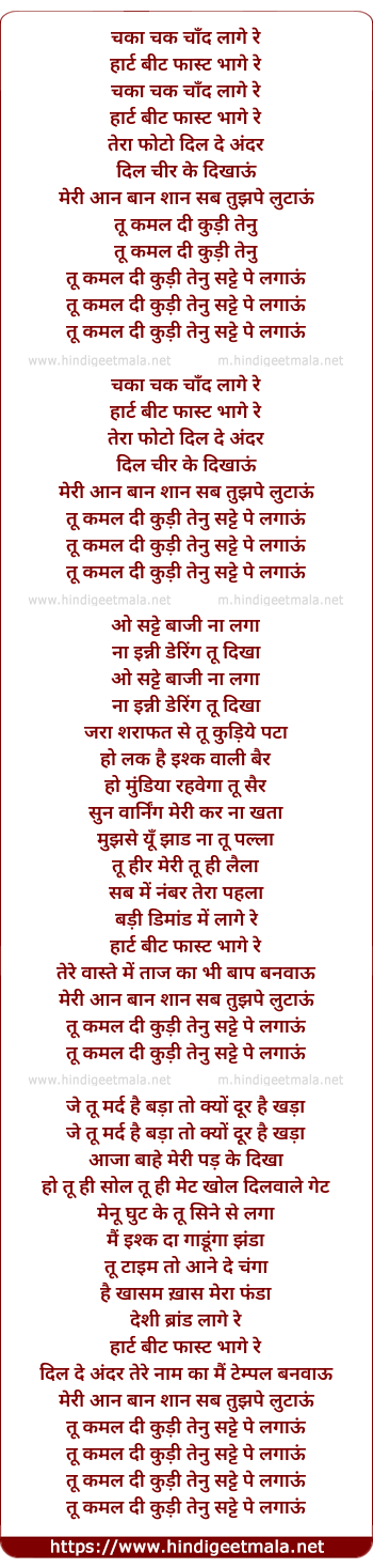 lyrics of song Tu Kamal Di Kudi Tanu Satte Pe Lagau