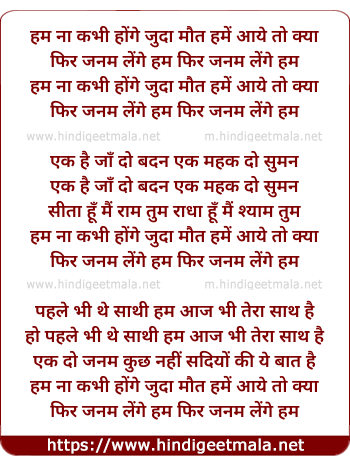 lyrics of song Hum Na Kabhi Honge Judaa