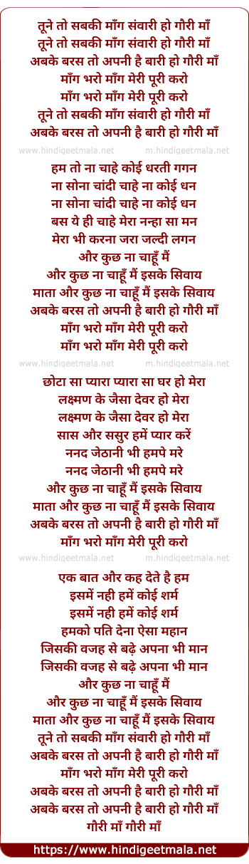 lyrics of song Tune To Sabki Mang Sawari H Gauri Maa