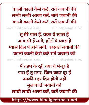 lyrics of song Kali Kali Kaise Kate Raate