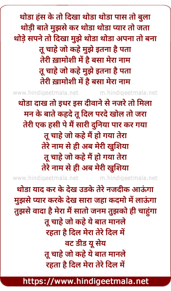 lyrics of song Thoda Hans Ke Tu Dikha