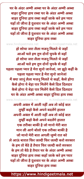lyrics of song Ghar Ke Andar Ammi Abba