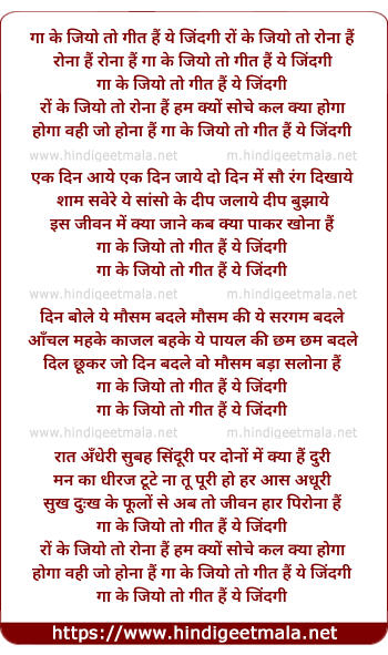 lyrics of song Ga Ke Jiyo To Geet Hai Ye Jindagi