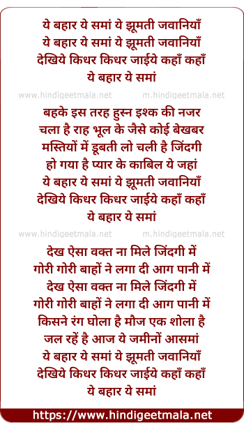 lyrics of song Ye Bahaar Ye Sama, Ye Jhoomti Jawaniya