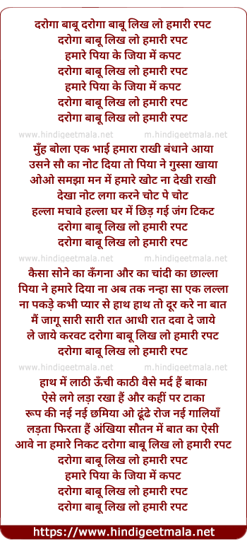 lyrics of song Daroga Babu Likh Lo Hamari Rapat
