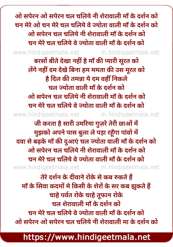 lyrics of song O Saperan Chal Chaliye Ni Sherawali