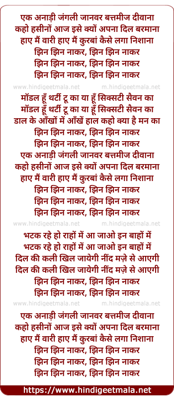 lyrics of song Ek Anadi Jungli Janwar