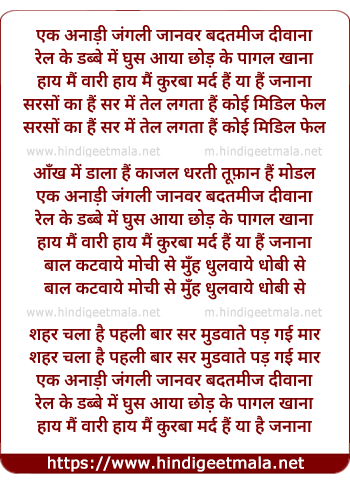 lyrics of song Ek Anari Jangali Janwar Badtamij Diwana