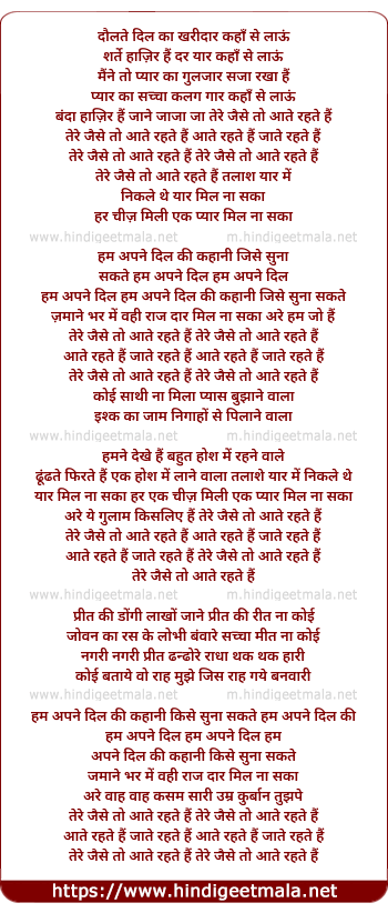 lyrics of song Tere Jaise To Aate Rahte Hai