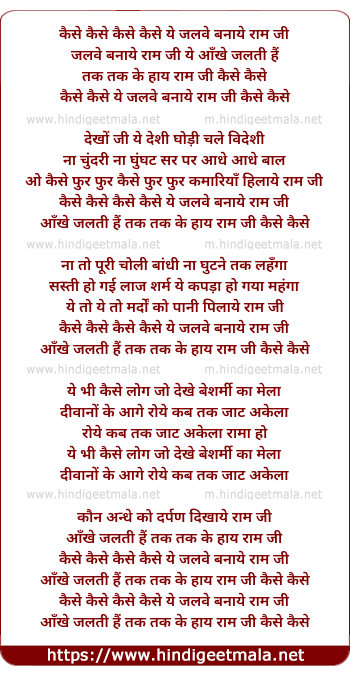 lyrics of song Kaise Kaise Ye Jalwe Banaye Raam Ji