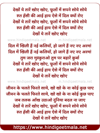 lyrics of song Dekho Ye Tare Khoye Khoye