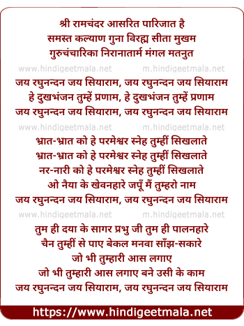 lyrics of song Jai Raghunandan Jai Siya Ram