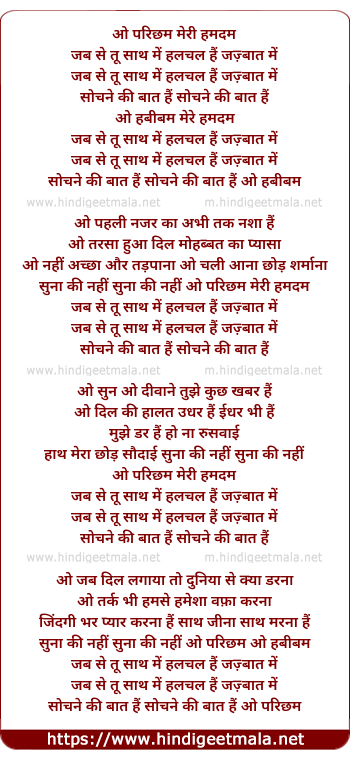 lyrics of song O Paricham Meri Humdam