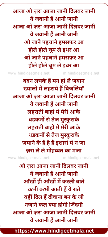 lyrics of song Aaja O Jara Aaja Jaani Dilbar Jaani