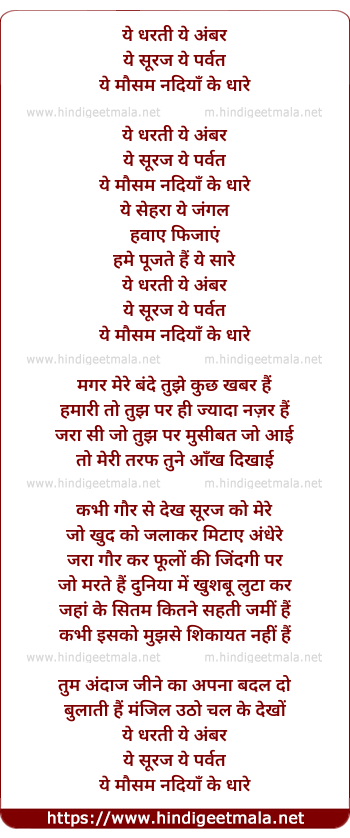 lyrics of song Ye Darti Ye Ambar