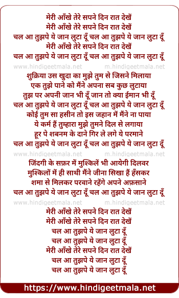 lyrics of song Meri Aankhe Tere Sapne Din Raat Dekhe