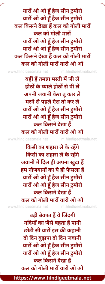 lyrics of song Yaro Who Haa Seen Tomorrow