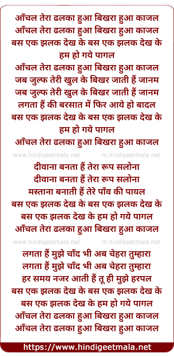 lyrics of song Aanchal Tera Dhalka Hua