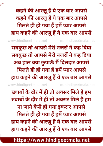 lyrics of song Kahne Ki Aarzoo Hai Ye Ek Baar Aapse