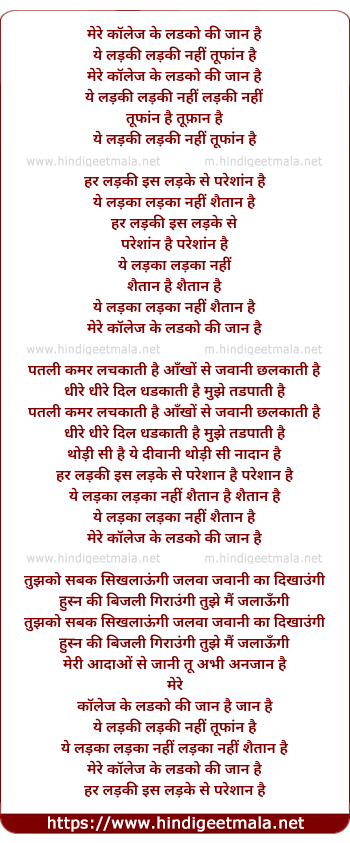 lyrics of song Mere College Ke Ladko Ki Jaan Hai