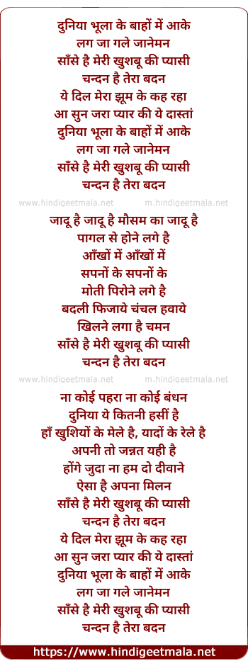 lyrics of song Duniya Bhula Ke Baho Me Aake Lag Jaa Gale