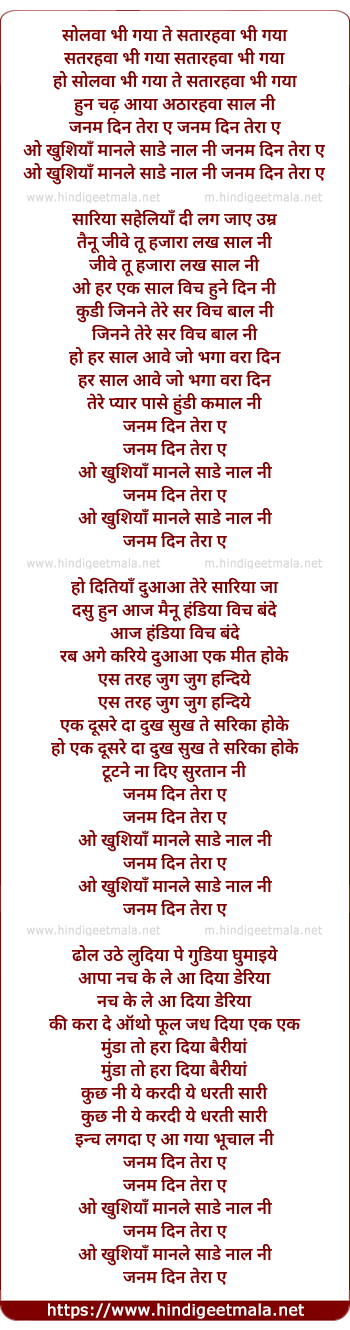 lyrics of song Khushiya Mana Le Sade Naal Ni, Janam Din Tera