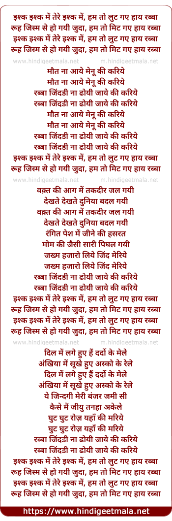 lyrics of song Ishq Ishq Me Hum To Lut Gaye Haye Rabba