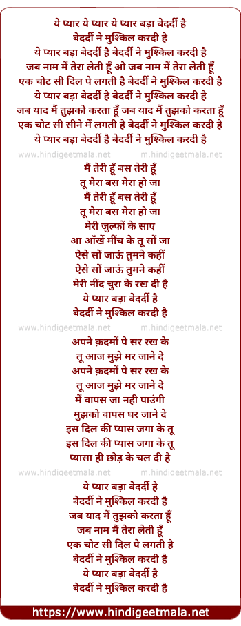 lyrics of song Ye Pyar Bada Bedardi Hai
