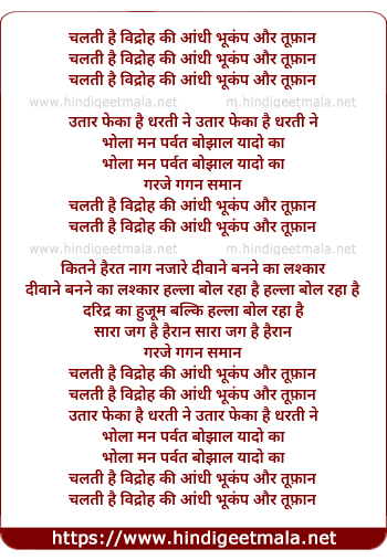 lyrics of song Chalti Hai Vidroh Ki Aandhi