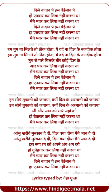 lyrics of song Maine Pyar Kar Liya Nahi Karna Tha