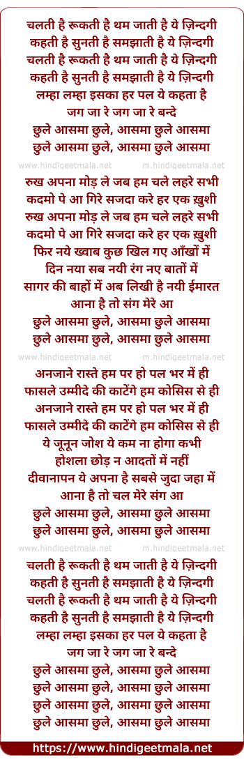 lyrics of song Chhule Aasma Chhule Aasma