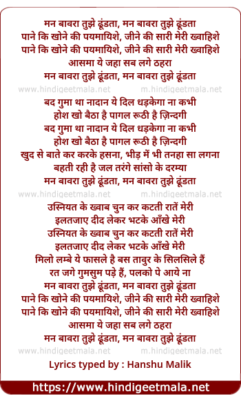 lyrics of song Man Bawra Tujhe Dhundta