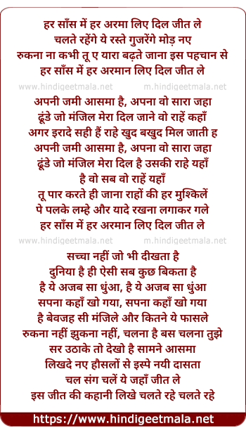lyrics of song Har Sans Me Har Armaa (Chalte Rahe)