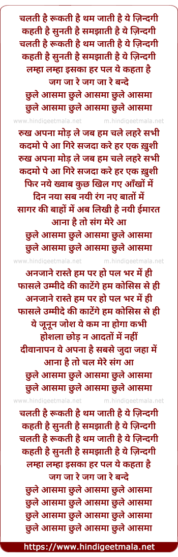 lyrics of song Chhule Aasma Chhule Aasma (Club Mix)