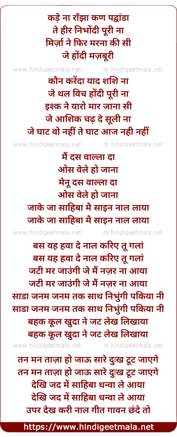 lyrics of song Kade Na Ranjha Kan Padwanda (Mirza)