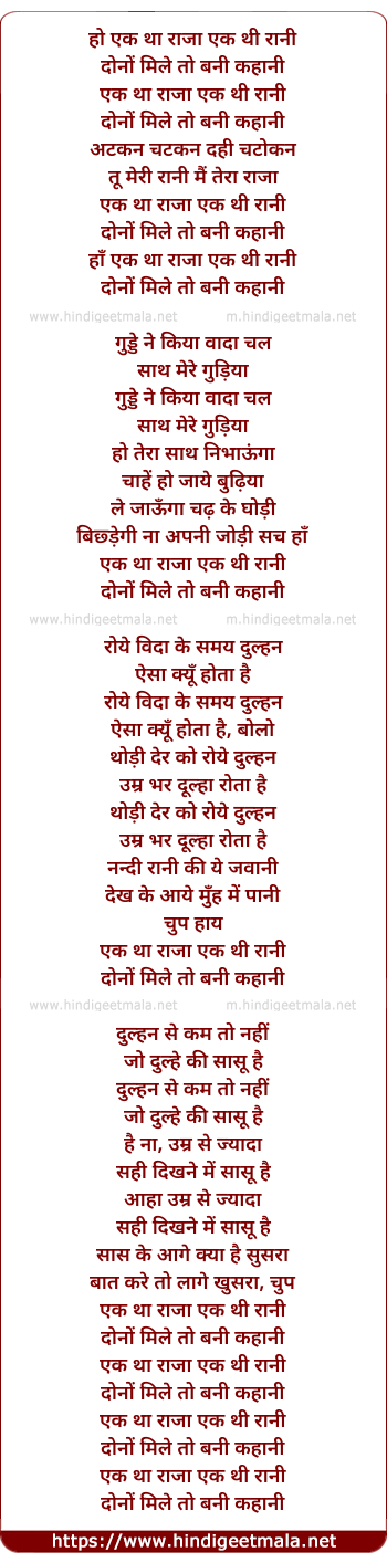 lyrics of song Ek Tha Raaja Ek Thi Raani