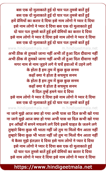 lyrics of song Bas Ek Do Mulakate Hui Do Char Pal Tumse Bate Hui
