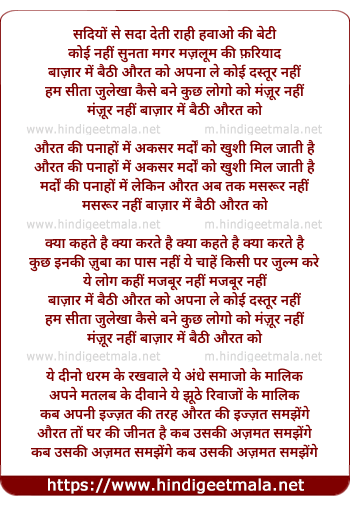 lyrics of song Bazar Me Baithi Aurat Ko