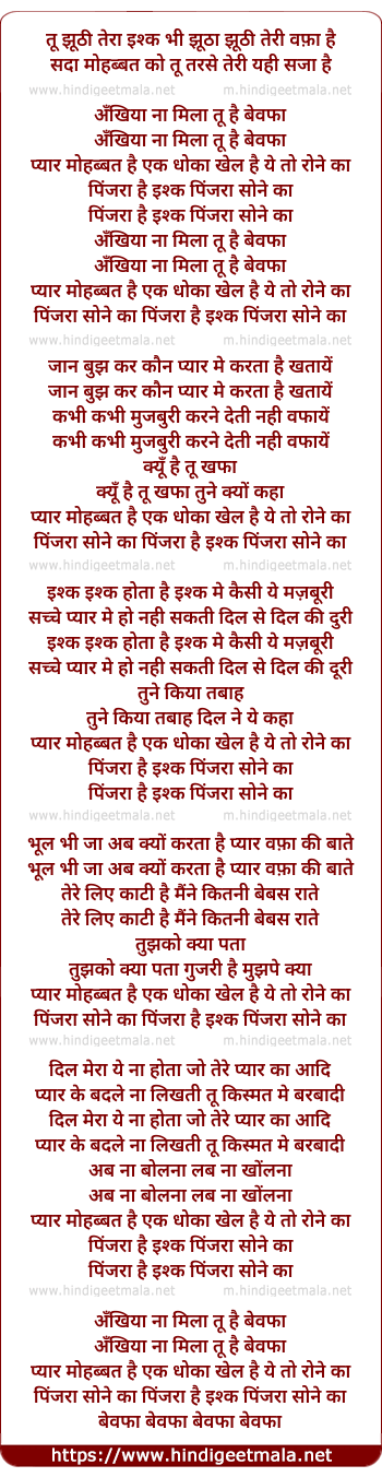 lyrics of song Ankhiya Na Mila Tu Hai Bewafa