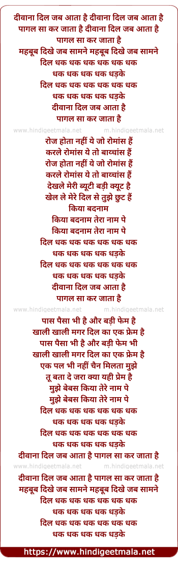 lyrics of song Diwana Dil Jab Aata Hai