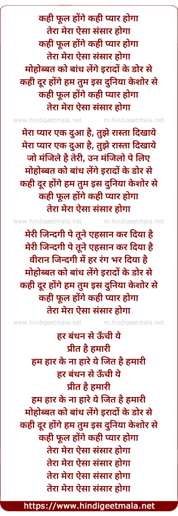 lyrics of song Kahi Phul Honge Kahi Pyar Hoga