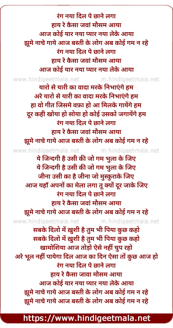 lyrics of song Rang Naya Dil Pe Chhane Laga Hai
